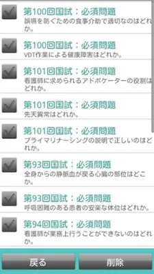 看護師国試 android App screenshot 0
