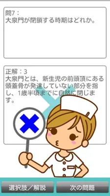 看護師国試 android App screenshot 1