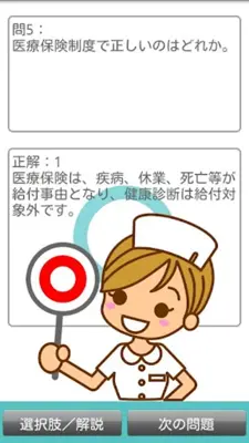 看護師国試 android App screenshot 2